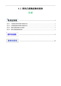 京改版（2024）八年级全册（2024）探究凸透镜成像的规律精品同步训练题