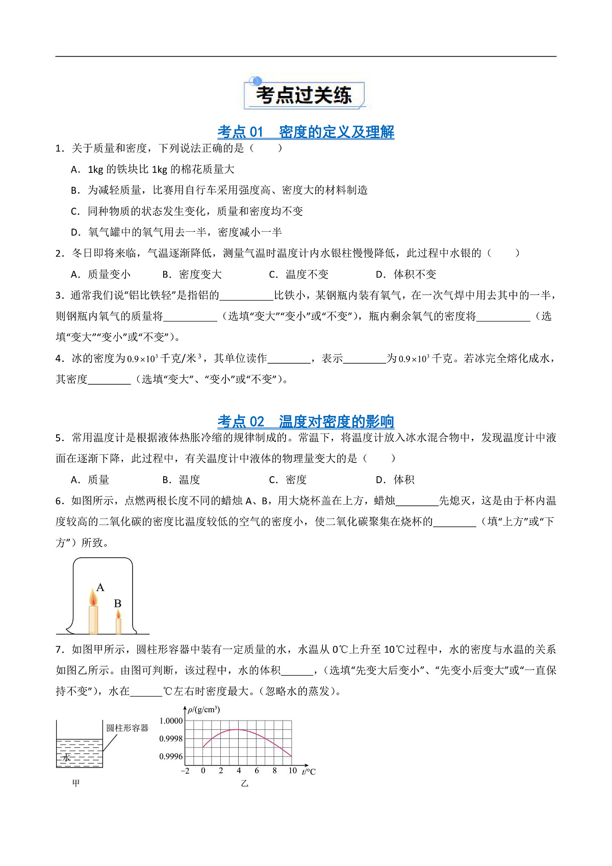 京改版(2024)物理八年级全册6.2《 密度》分层练习(原卷)第2页