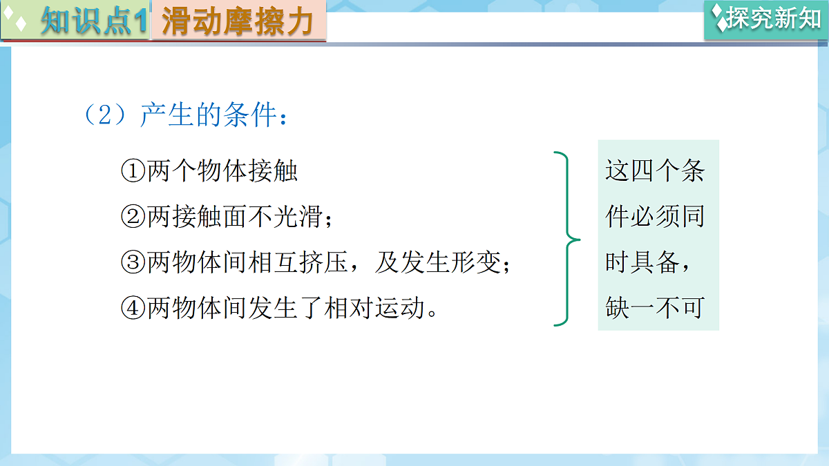 京改版(2024)物理八年级全册7.6《摩擦力》课件第7页