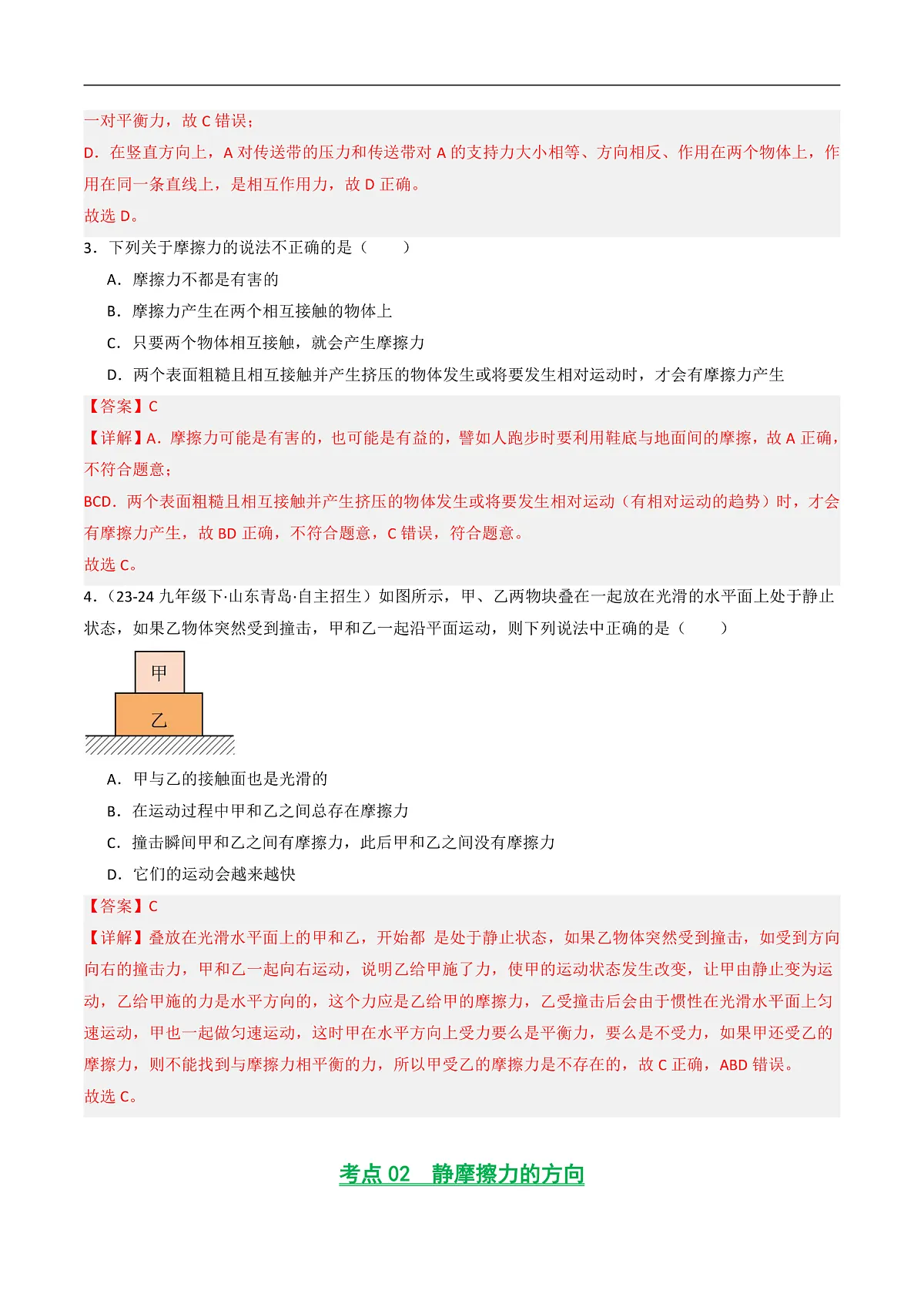 京改版(2024)物理八年级全册7.6《摩擦力》分层练习(解析卷)第3页
