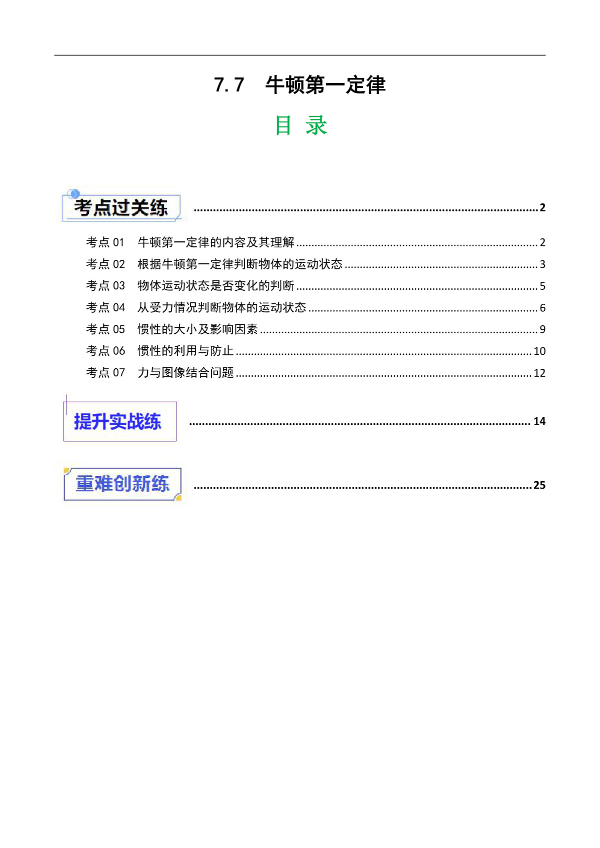 京改版(2024)物理八年级全册7.7《牛顿第一定律》分层练习(解析卷)第1页