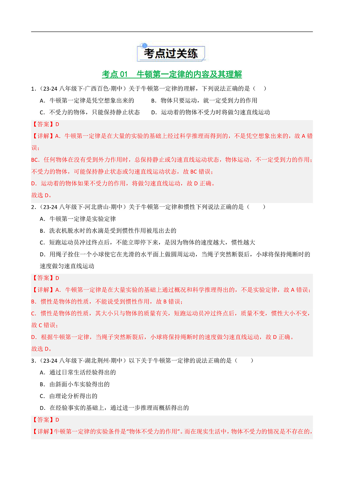 京改版(2024)物理八年级全册7.7《牛顿第一定律》分层练习(解析卷)第2页