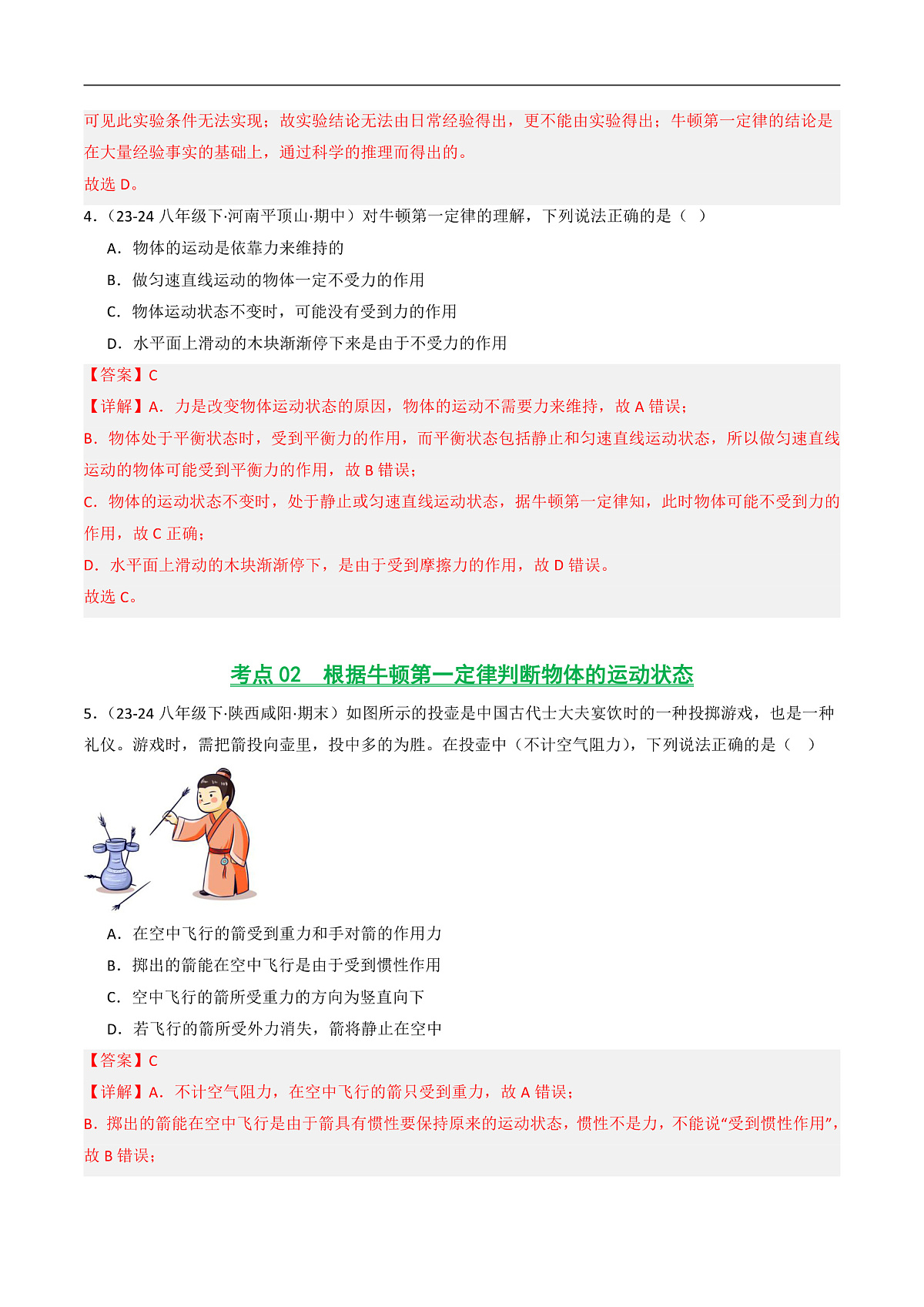 京改版(2024)物理八年级全册7.7《牛顿第一定律》分层练习(解析卷)第3页