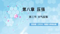 初中物理京改版(2024)八年级全册(2024)大气压强获奖ppt课件