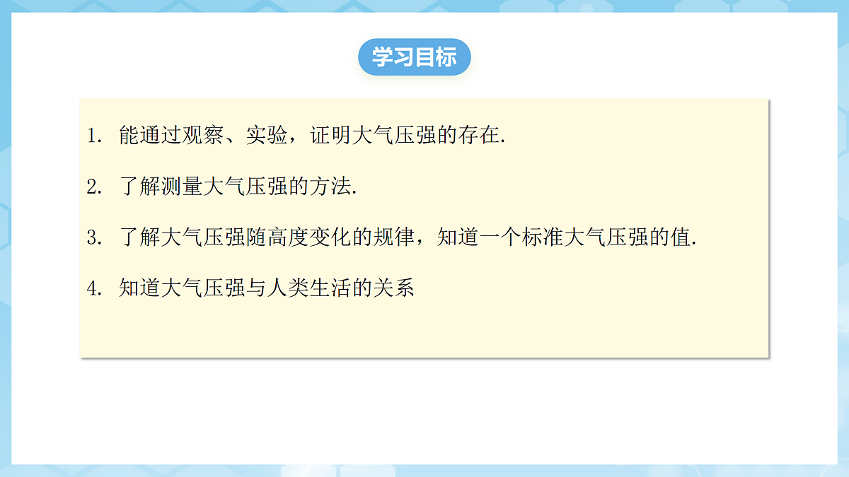 京改版(2024)物理八年级全册8.3《大气压强》课件第2页