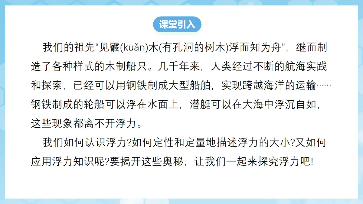 京改版(2024)物理八年级全册9.1《探究浮力大小的影响因素》课件第3页