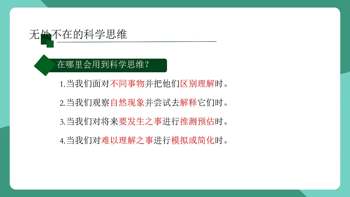 鲁科版(五四制)物理八上 走进物理 第二节《像科学家一样思考》课件第3页
