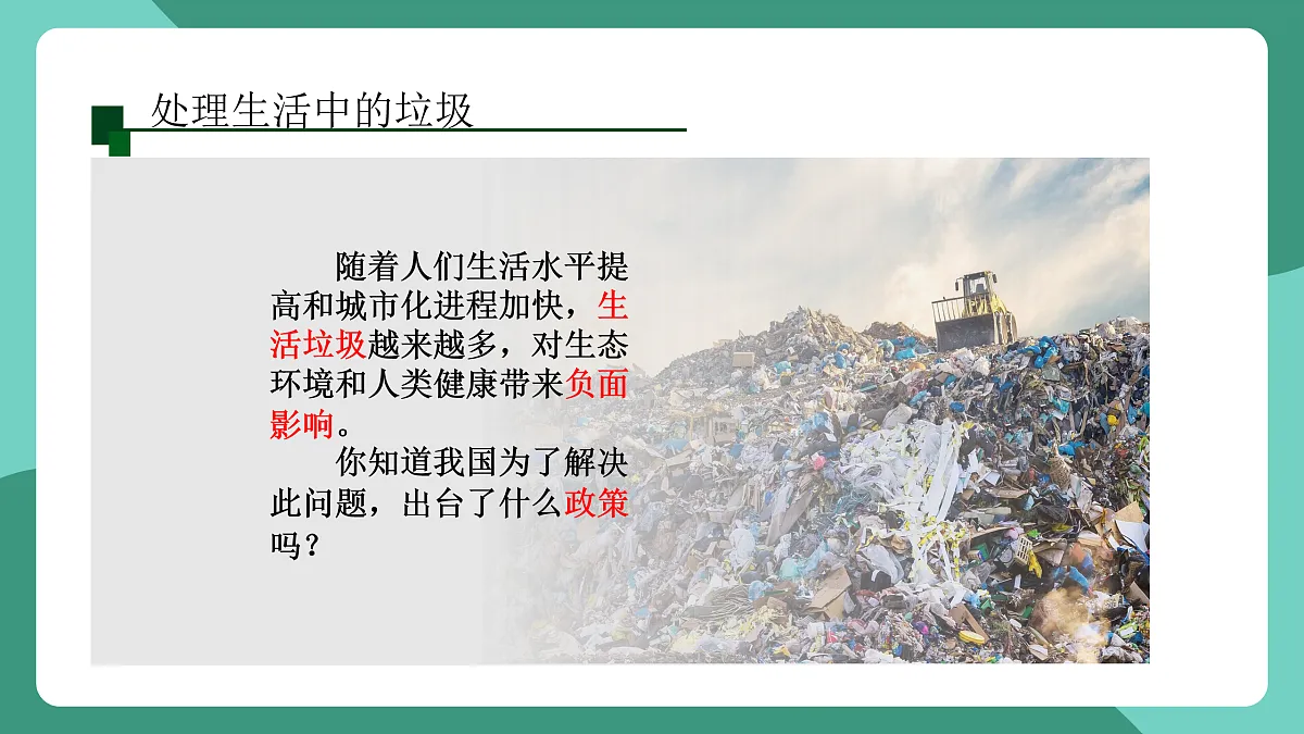 鲁科版(五四制)物理八上 走进物理 第二节《像科学家一样思考》课件第4页