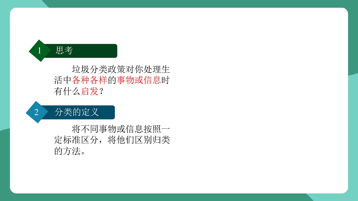 鲁科版(五四制)物理八上 走进物理 第二节《像科学家一样思考》课件第6页
