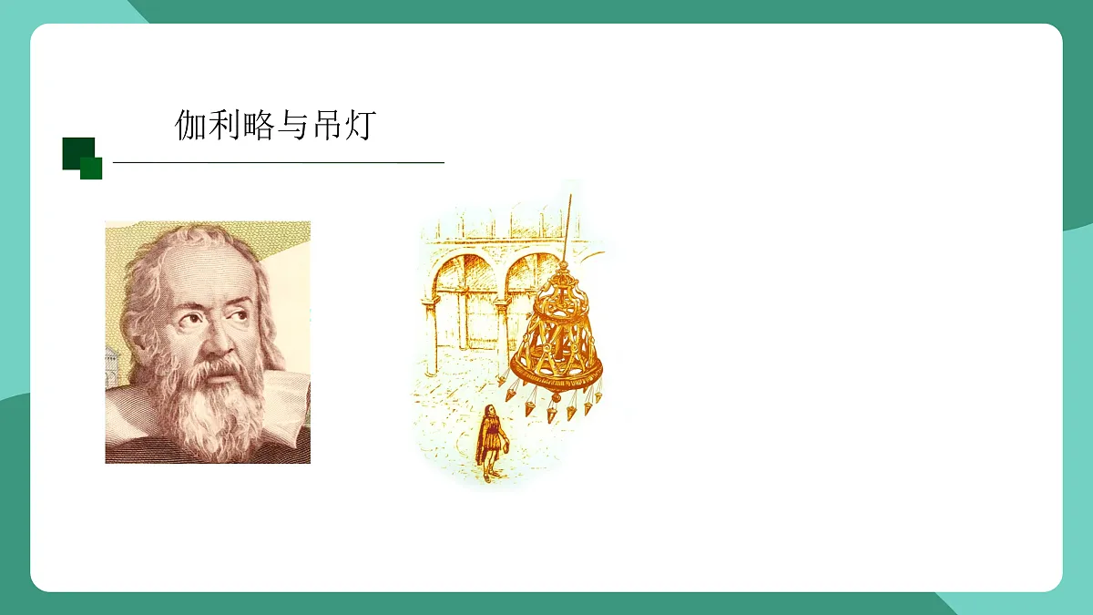 鲁科版(五四制)物理八上 走进物理 第三节《怎样进行科学探究》课件第5页