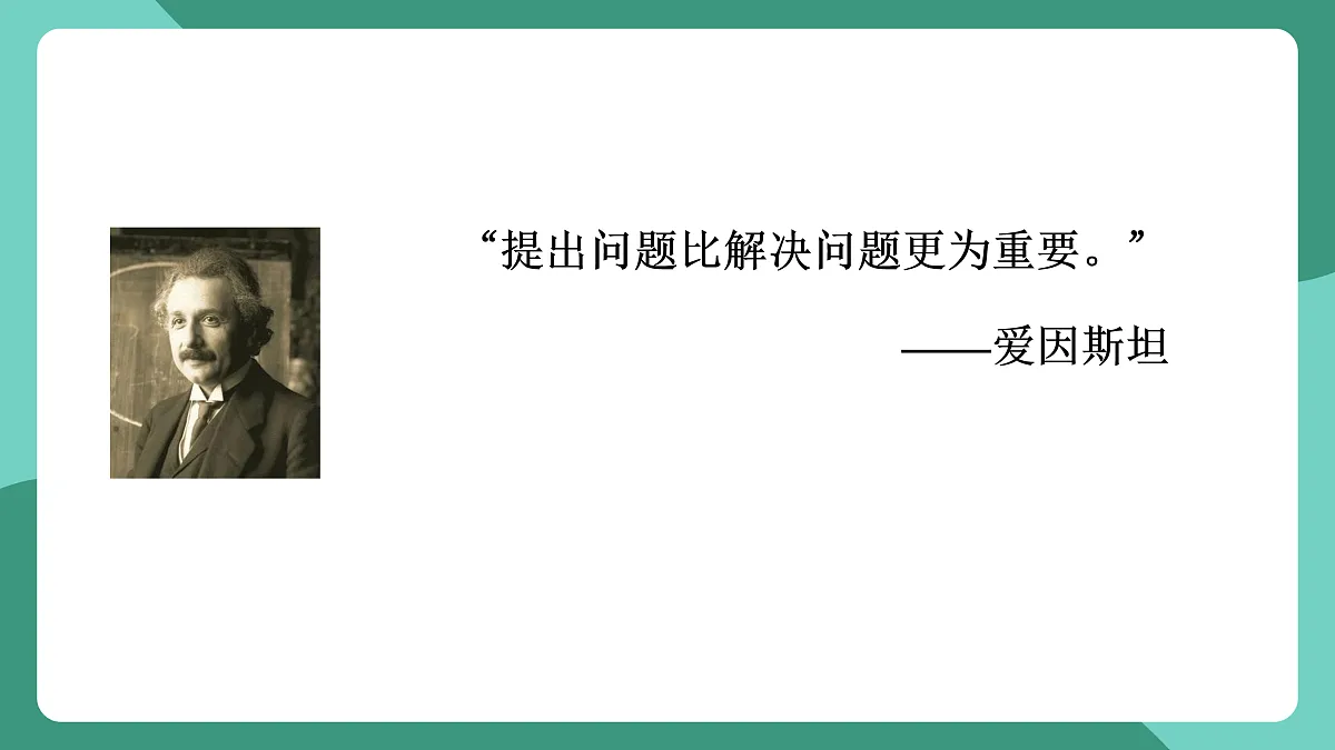 鲁科版(五四制)物理八上 走进物理 第三节《怎样进行科学探究》课件第6页