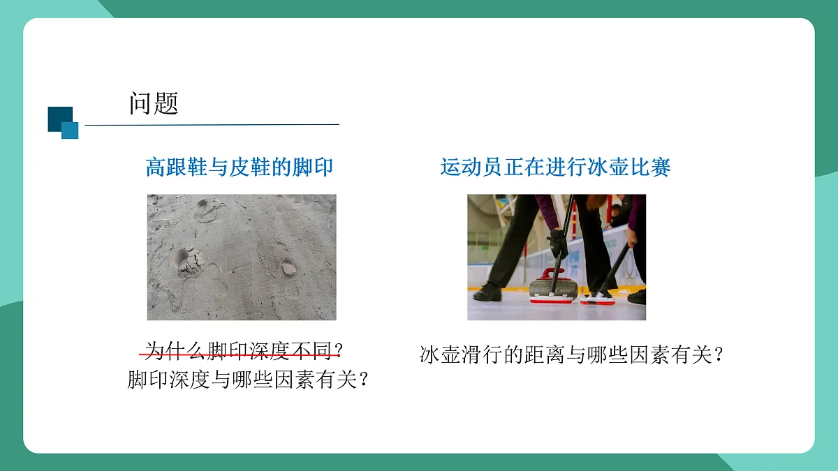 鲁科版(五四制)物理八上 走进物理 第三节《怎样进行科学探究》课件第7页
