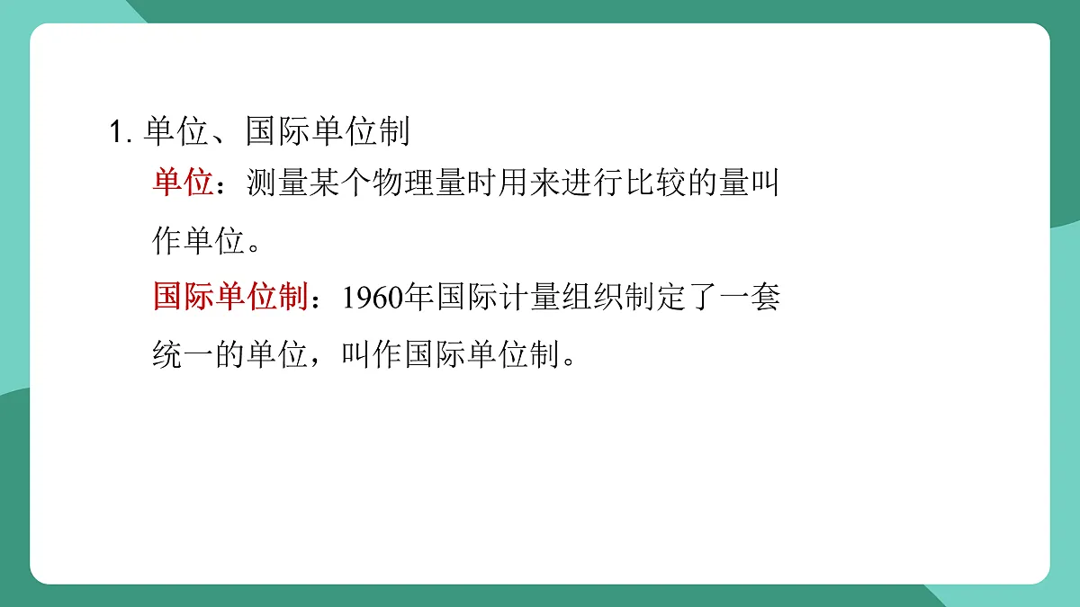 鲁科版(五四制)物理八上 走进物理 第四节《走进实验室》课件第5页