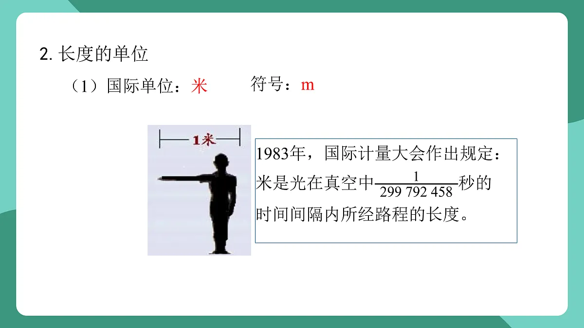 鲁科版(五四制)物理八上 走进物理 第四节《走进实验室》课件第6页
