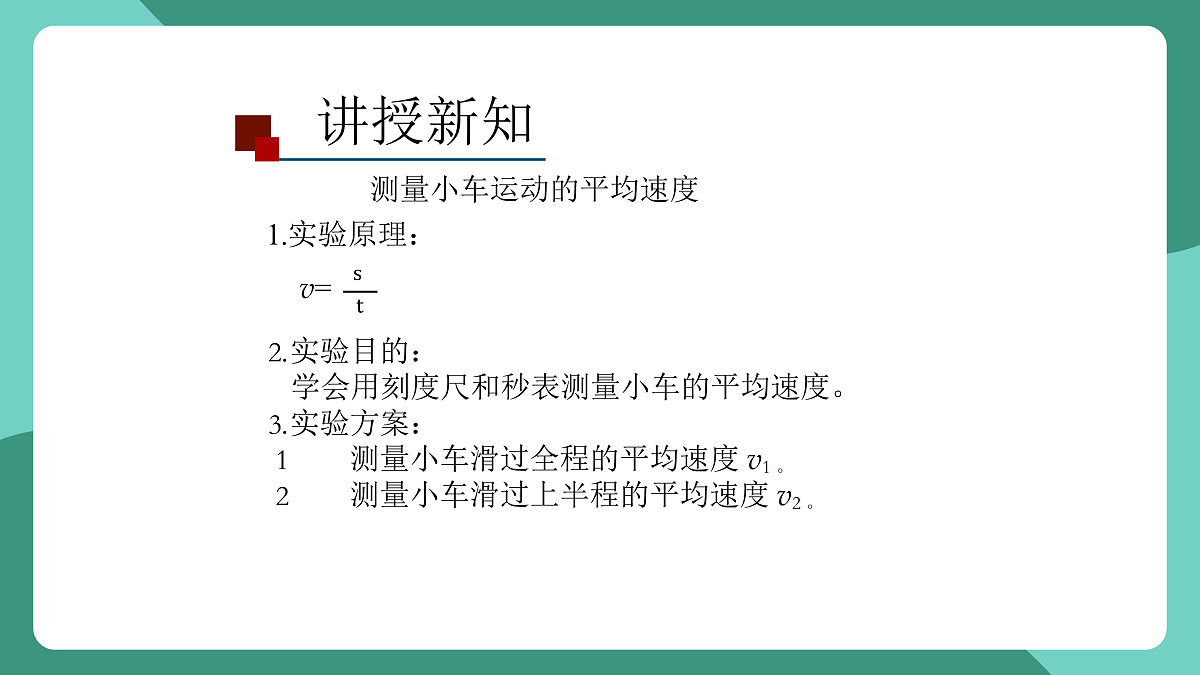 鲁科版(五四制)物理八上 第一章第三节《速度的测量》课件第5页