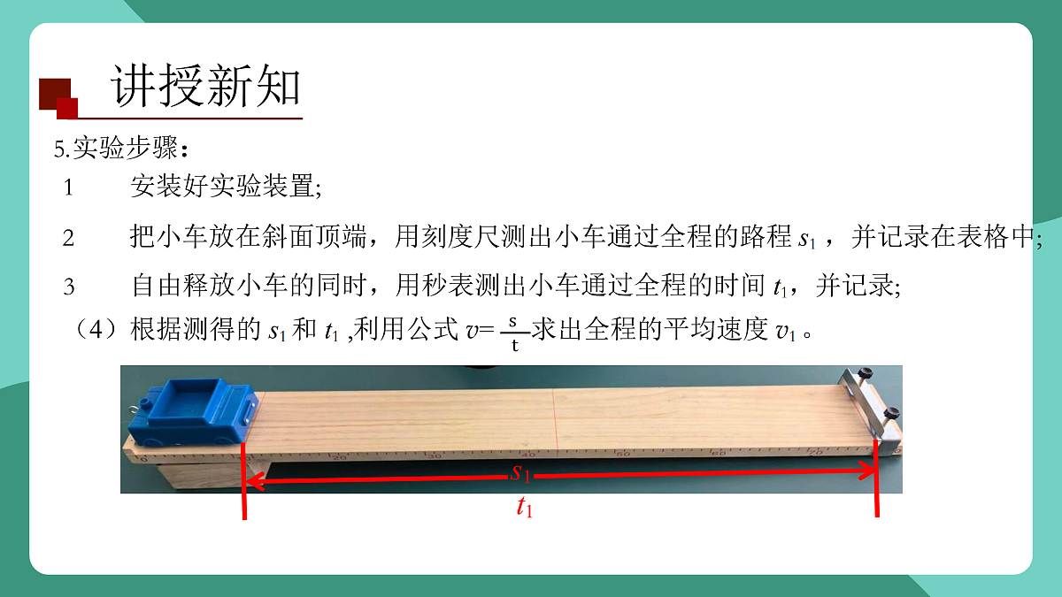 鲁科版(五四制)物理八上 第一章第三节《速度的测量》课件第7页