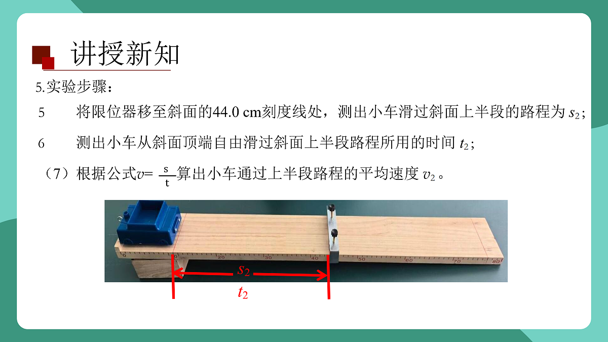 鲁科版(五四制)物理八上 第一章第三节《速度的测量》课件第8页