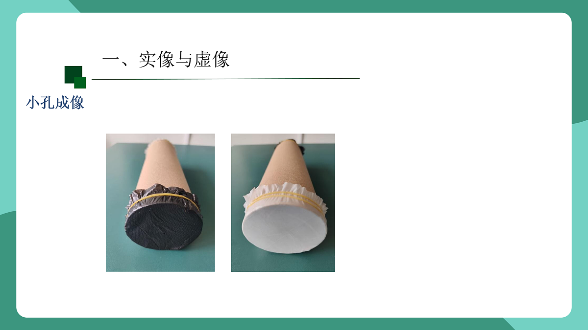 鲁科版(五四制)物理八上 第三章第三节《平面镜成像》课件第7页