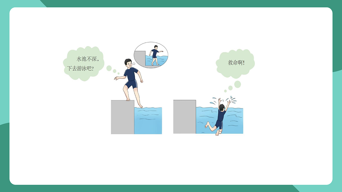 鲁科版(五四制)物理八上 第三章第四节《光的折射与透镜》(第一课时)课件第2页