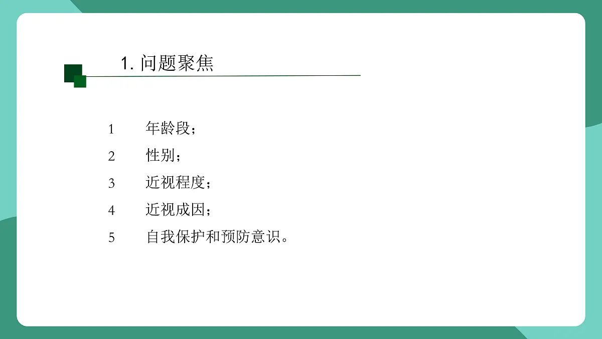 鲁科版(五四制)物理八上 跨学科实践_眼睛与眼镜(第二课时)课件第4页