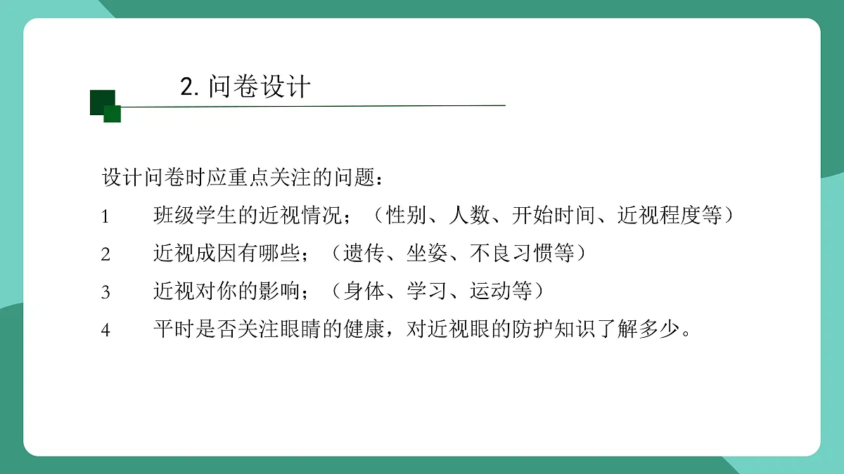 鲁科版(五四制)物理八上 跨学科实践_眼睛与眼镜(第二课时)课件第5页