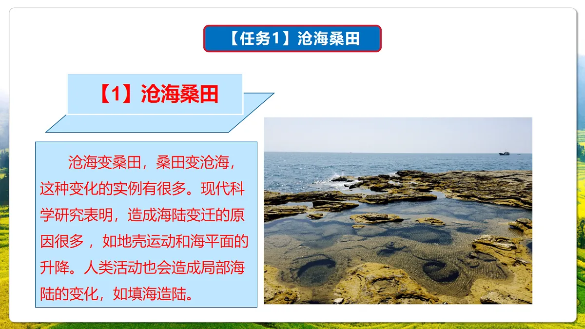 人教版(新课标)地理七上3.3 《海陆的变迁》课件第6页