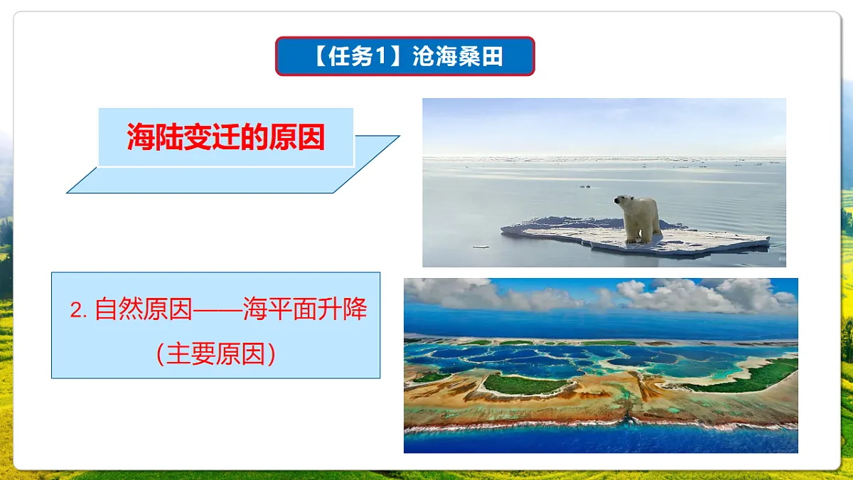 人教版(新课标)地理七上3.3 《海陆的变迁》课件第8页
