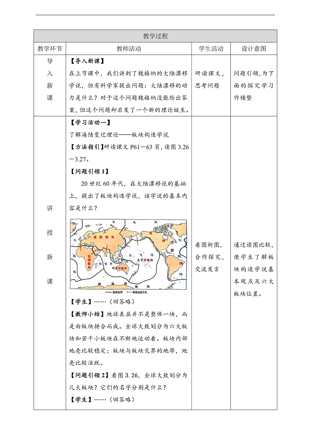人教版(新课标)地理七上3.3.2《海陆的变迁》(第2课时)教学设计(表格式)第2页