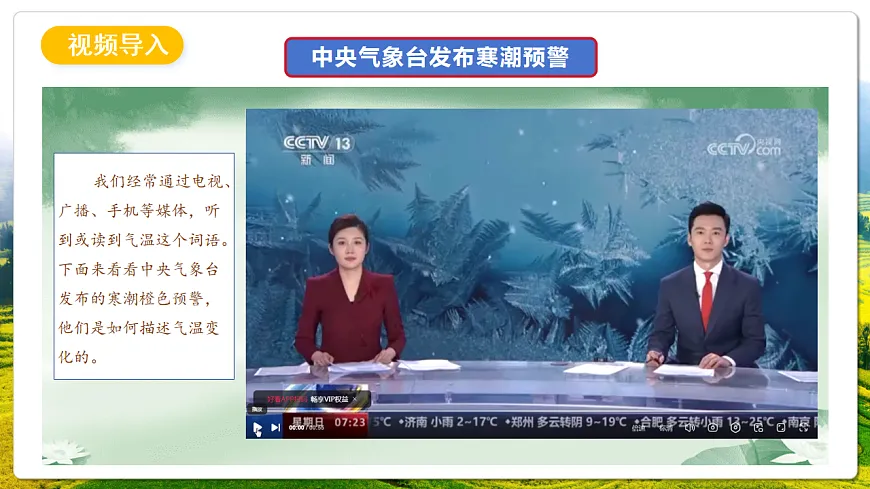 人教版(新课标)地理七上4.2《 气温的变化与分布》课件第5页