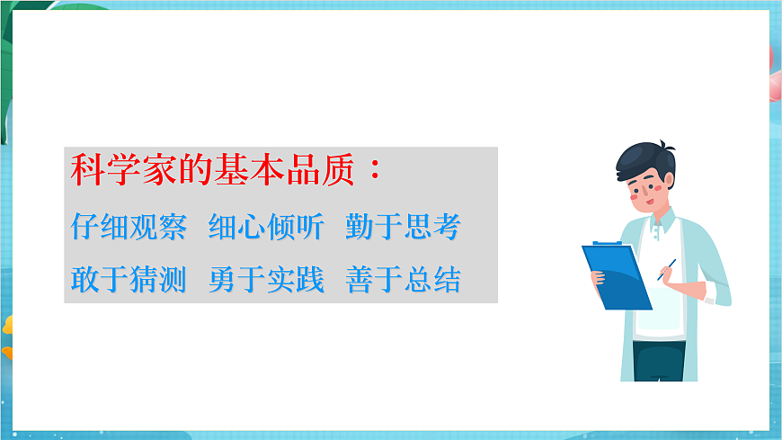 新教科版（2017）科學(xué)四年級(jí)上冊(cè)1.1《聽聽聲音》課件第2頁(yè)