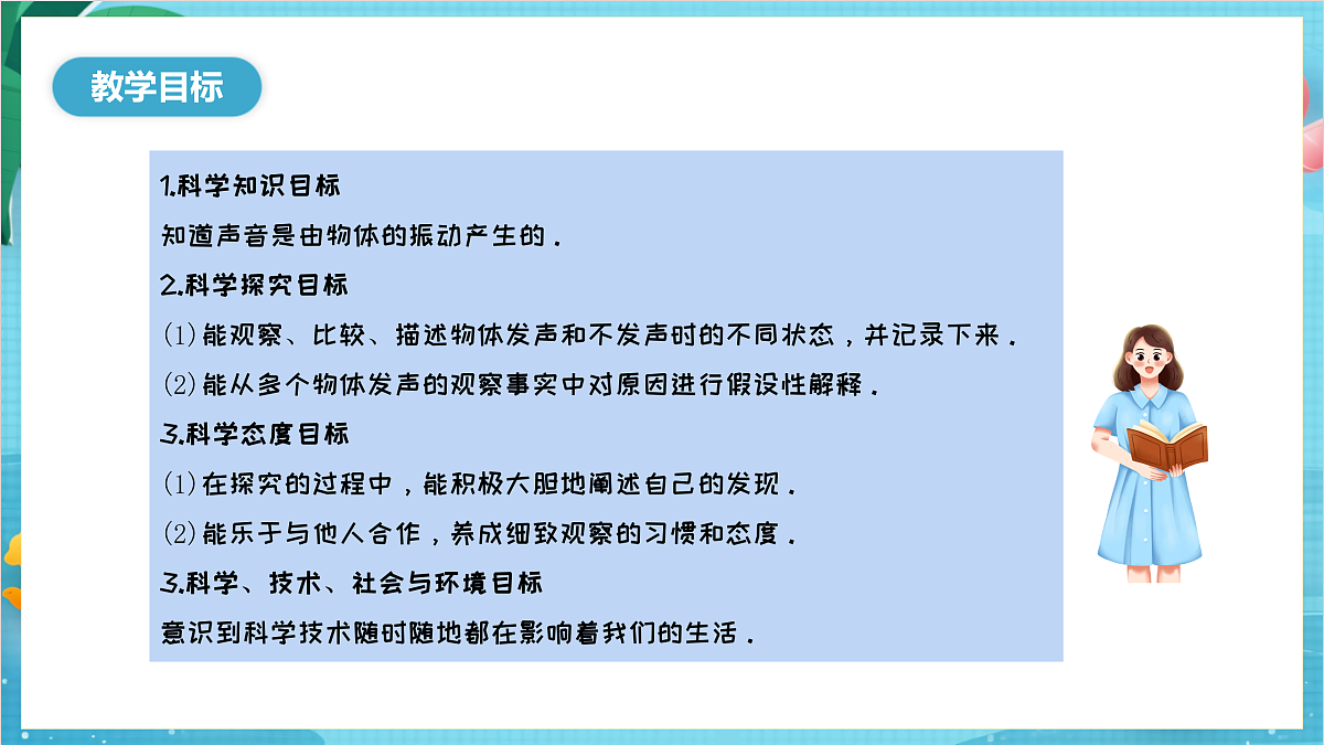 新教科版(2017)科学四上1.2《声音是怎样产生的》课件第2页