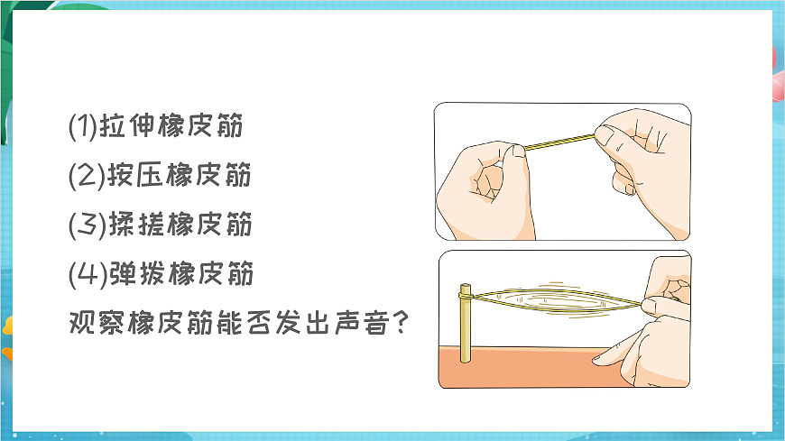 新教科版（2017）科學四上1.2《聲音是怎樣產生的》課件第6頁