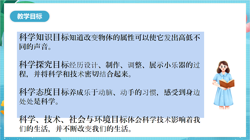 新教科版（2017）科學(xué)四上1.8《制作我的小樂(lè)器》課件第2頁(yè)