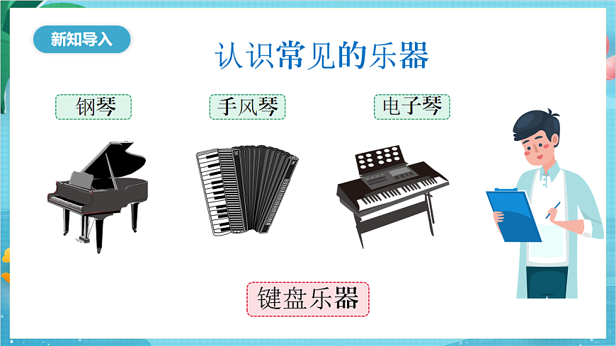 新教科版（2017）科學(xué)四上1.8《制作我的小樂(lè)器》課件第3頁(yè)