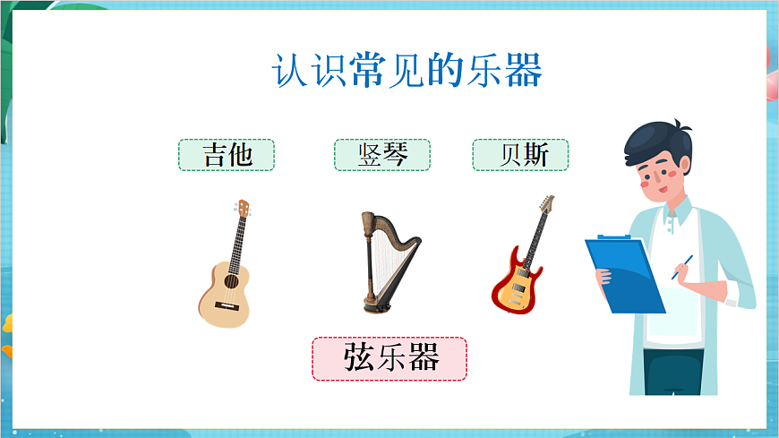 新教科版（2017）科學(xué)四上1.8《制作我的小樂(lè)器》課件第6頁(yè)