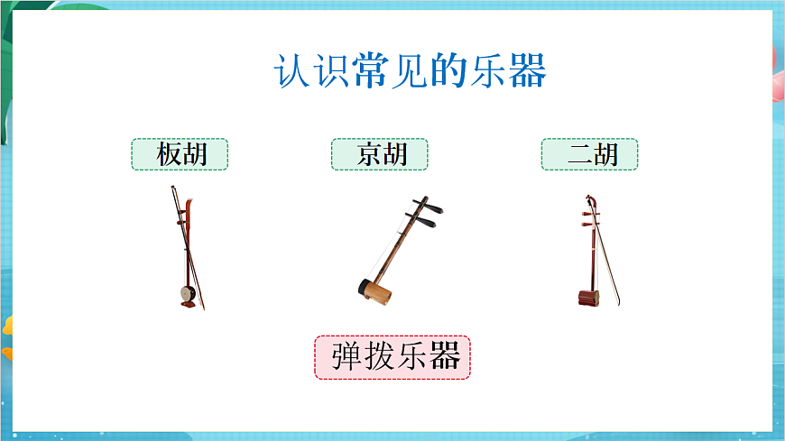新教科版（2017）科學(xué)四上1.8《制作我的小樂(lè)器》課件第7頁(yè)