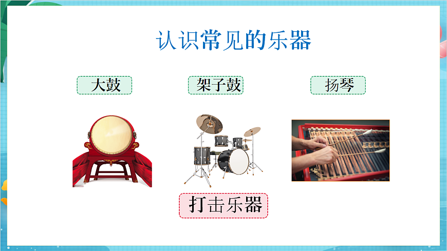 新教科版（2017）科學(xué)四上1.8《制作我的小樂(lè)器》課件第8頁(yè)