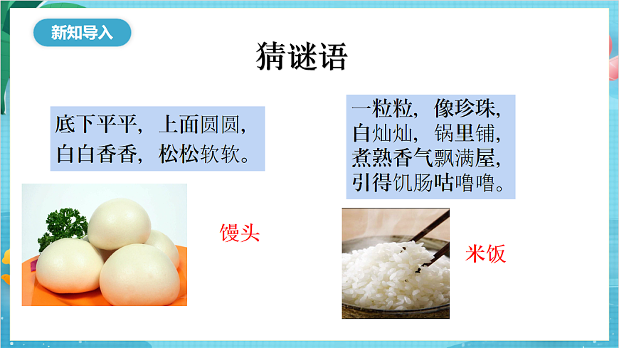 新教科版（2017）科學(xué)四上2.4《一天的食物》課件第3頁