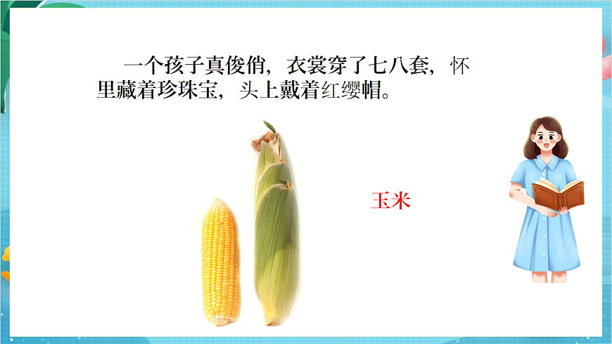 新教科版（2017）科學(xué)四上2.4《一天的食物》課件第5頁