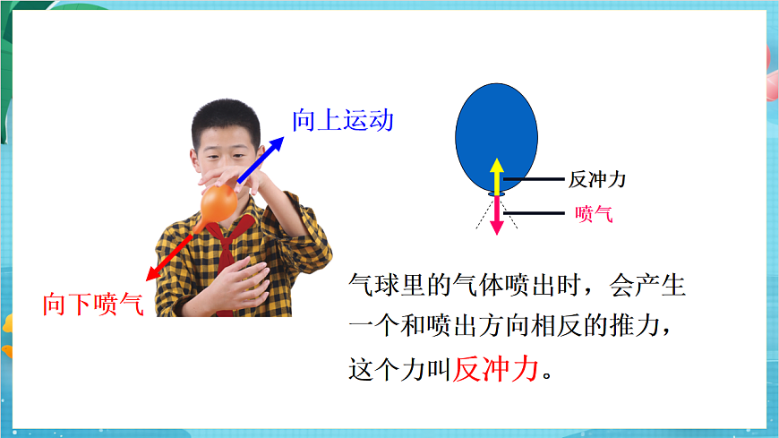 新教科版（2017）科學四上3.2《用氣球驅動小車》課件第8頁