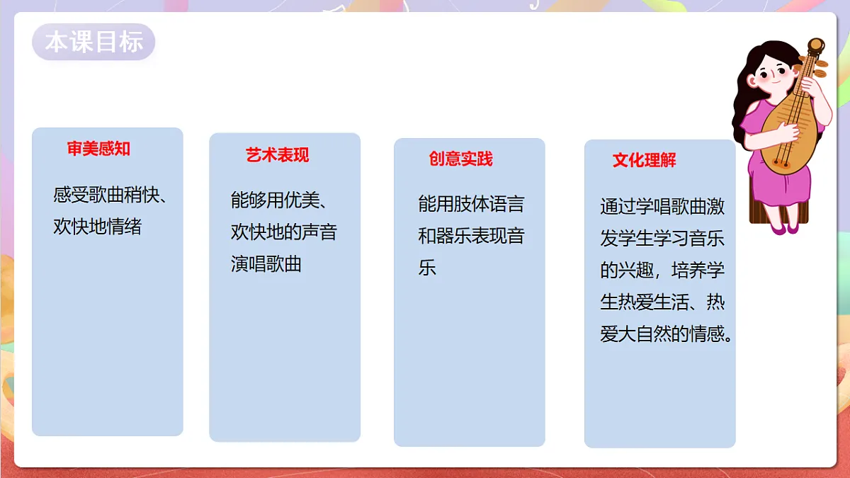 花城版音乐四年级上册第4课《牧羊女》课件第2页