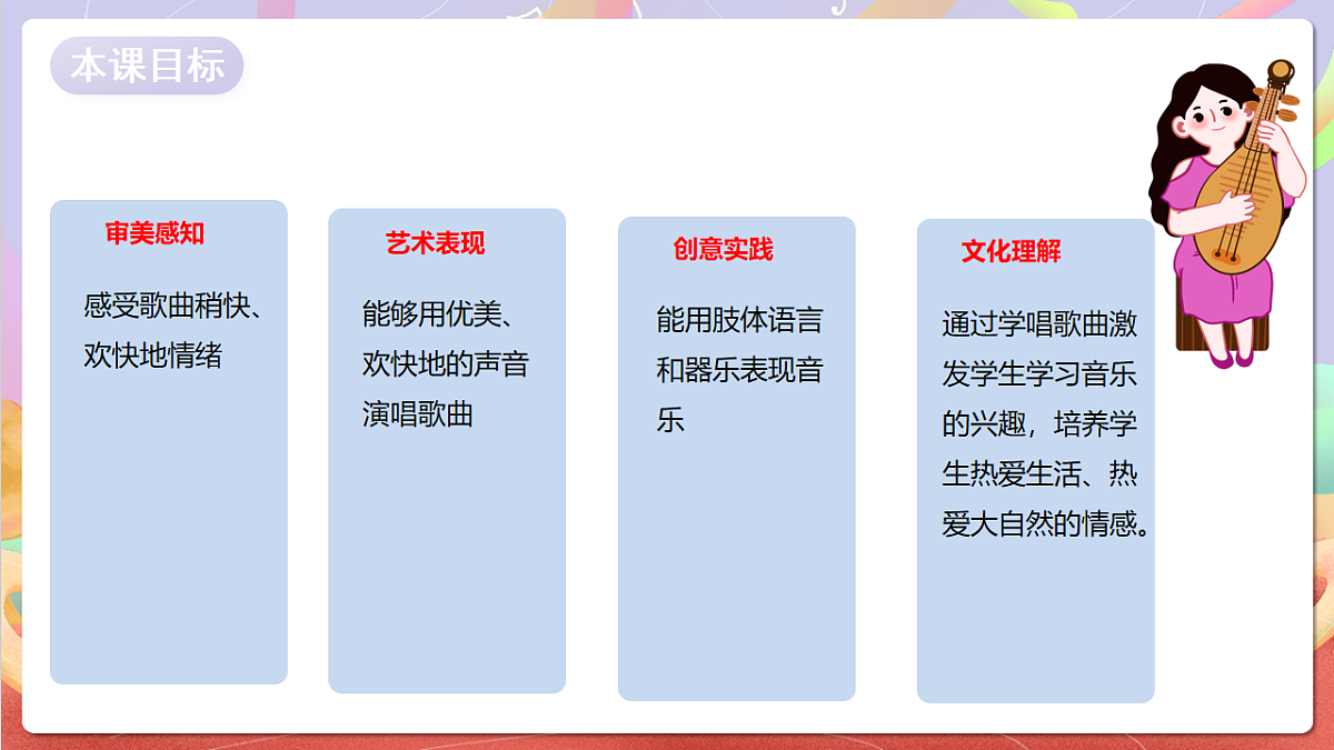 花城版音乐四年级上册第4课《牧羊女》课件第2页