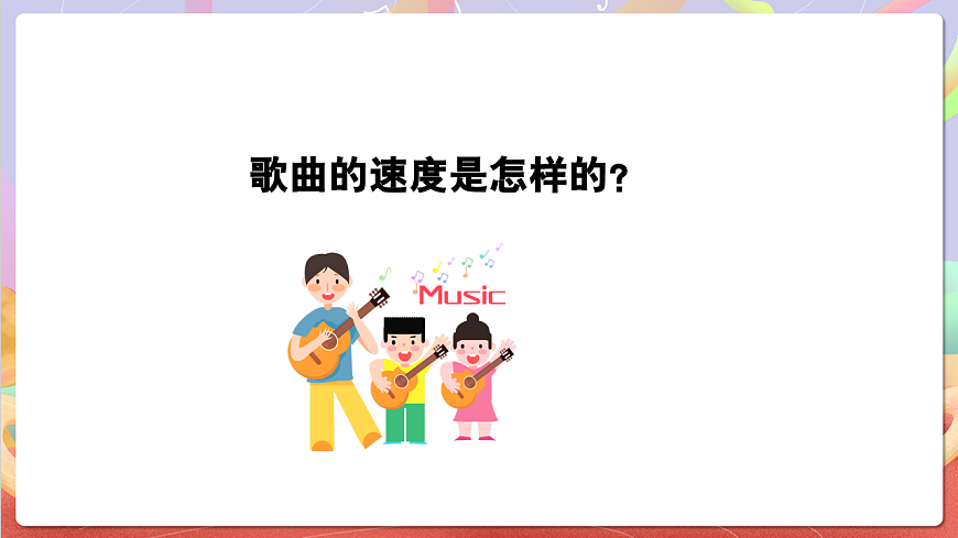花城版音樂四年級(jí)上冊(cè)第4課《牧羊女》課件第7頁(yè)