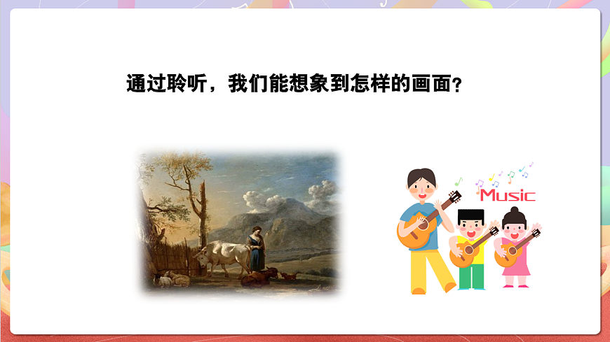 花城版音樂四年級(jí)上冊(cè)第4課《牧羊女》課件第8頁(yè)