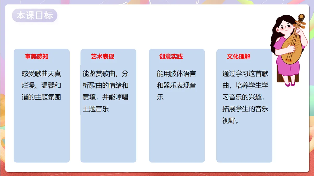花城版音乐四年级上册第7课《龙猫》课件第2页