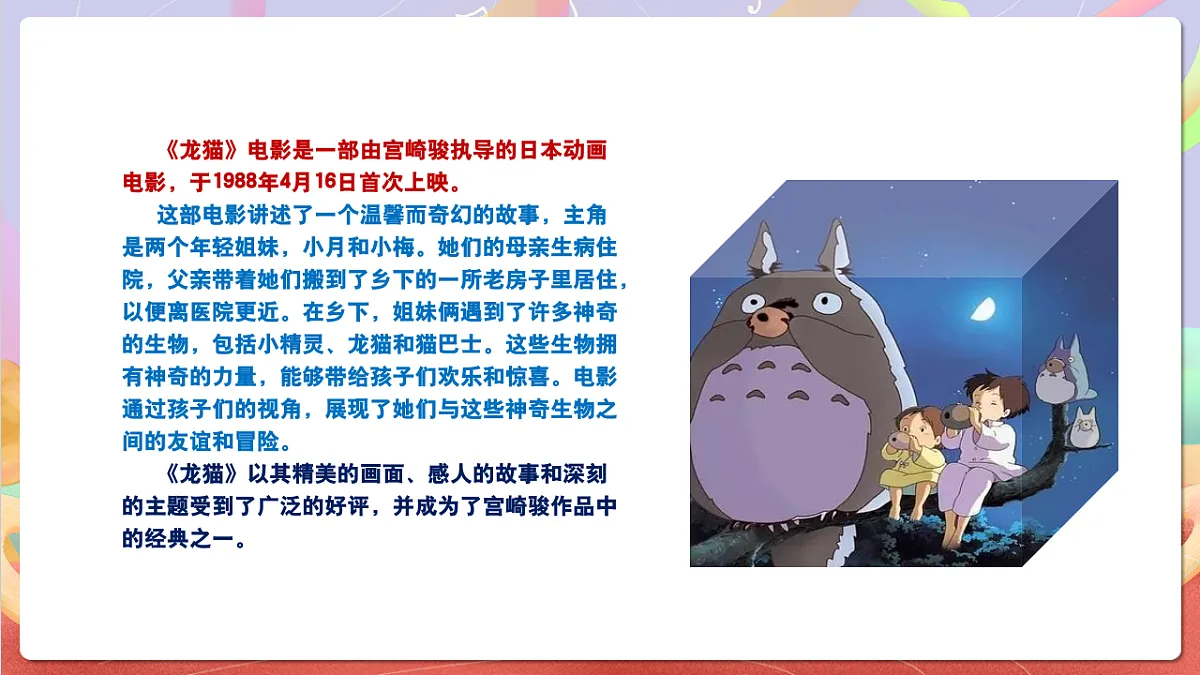 花城版音乐四年级上册第7课《龙猫》课件第5页