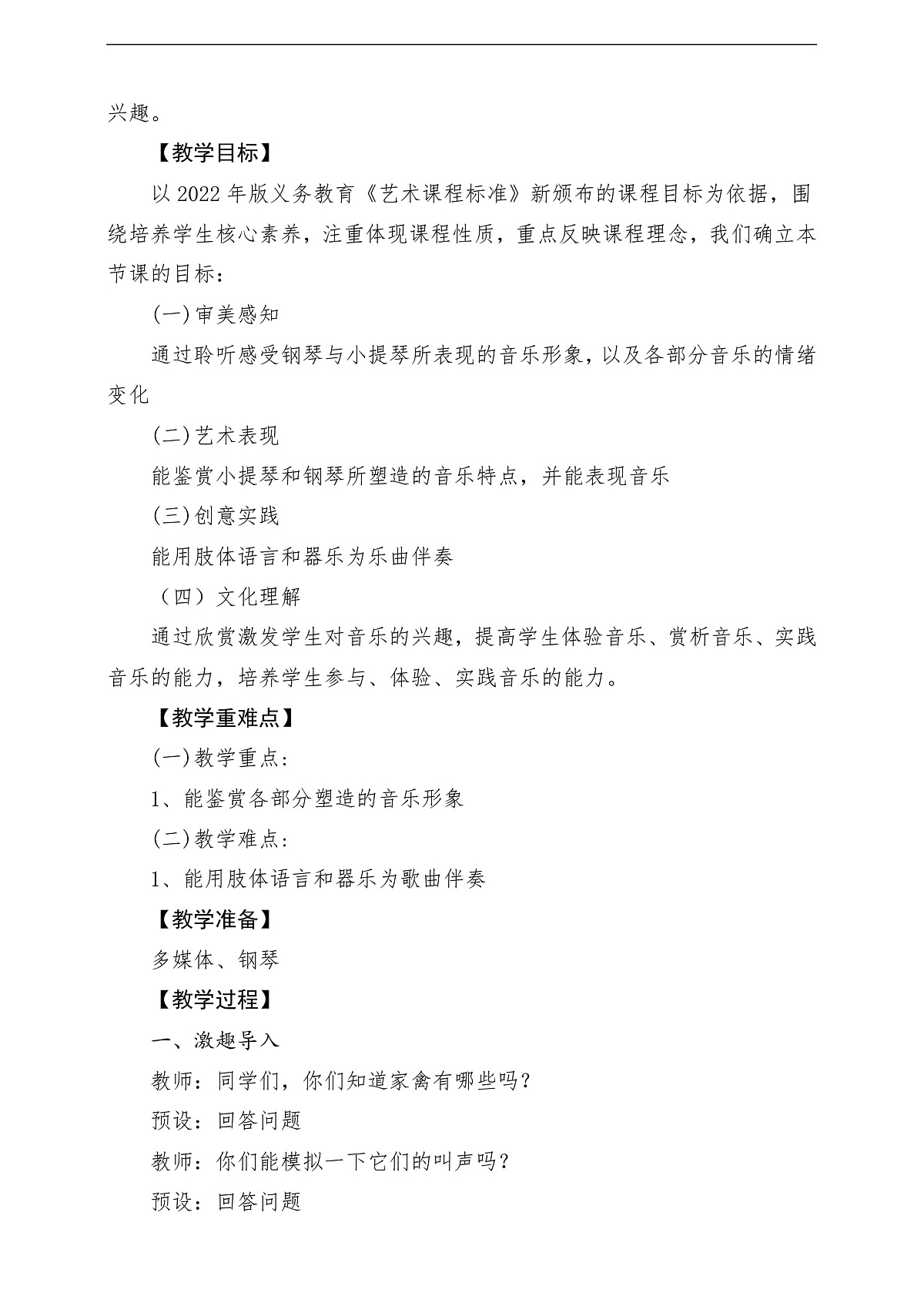 花城版音乐四年级上册第8课《公鸡和母鸡》教学设计第2页