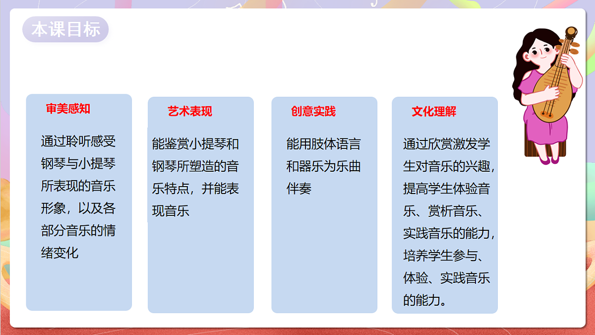 花城版音乐四年级上册第8课《公鸡和母鸡》课件第2页