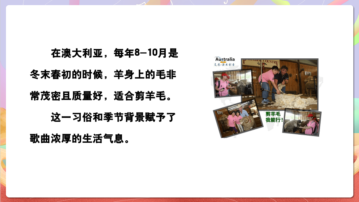 花城版音乐四年级上册第9课《剪羊毛》课件第5页