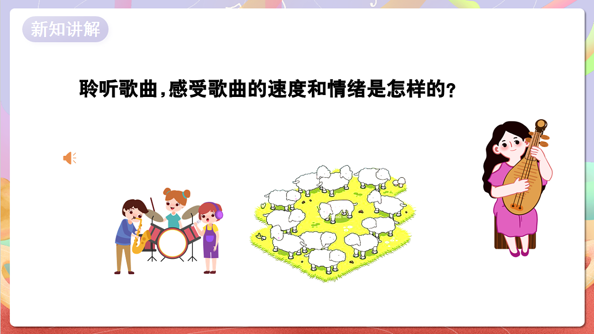 花城版音乐四年级上册第9课《剪羊毛》课件第7页